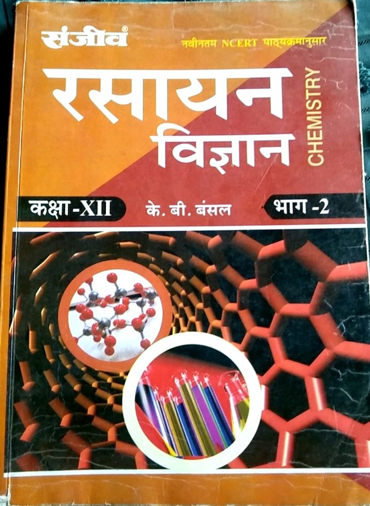 Class 12 Sanjiv Passbook Chemistry , Part -2