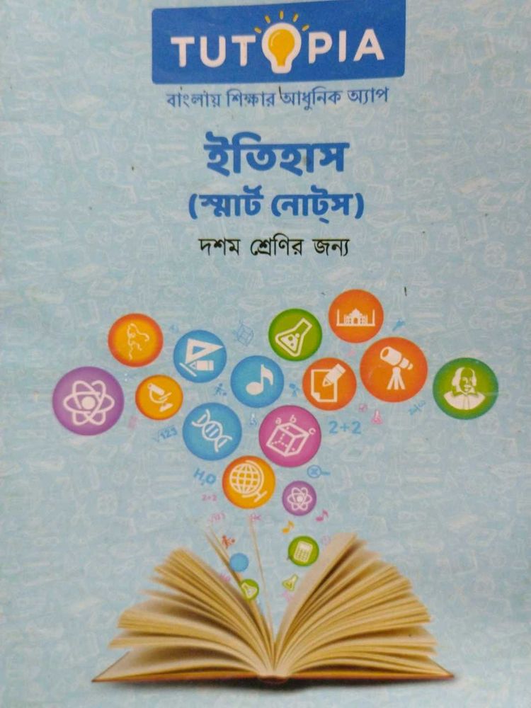 ইতিহাস Smart Notes