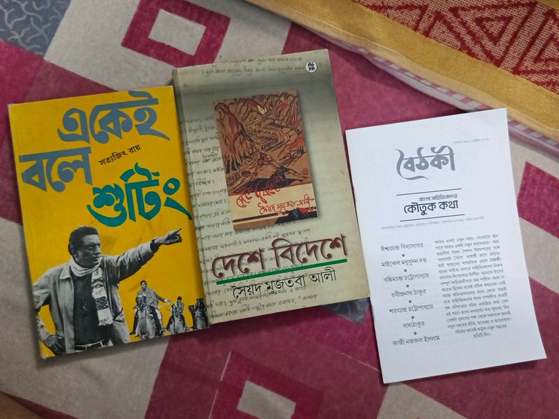 2 Bengali Books With Free Book