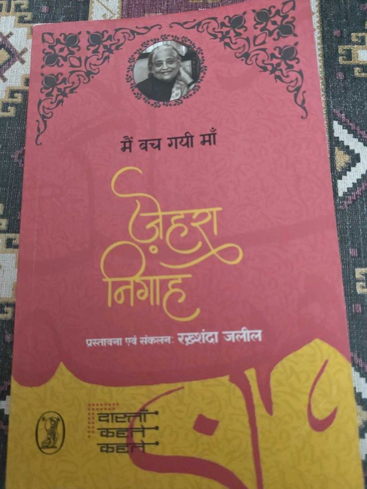 &#34;Main Bach Gayi Maa&#34; - Zehra Nigah Poetry