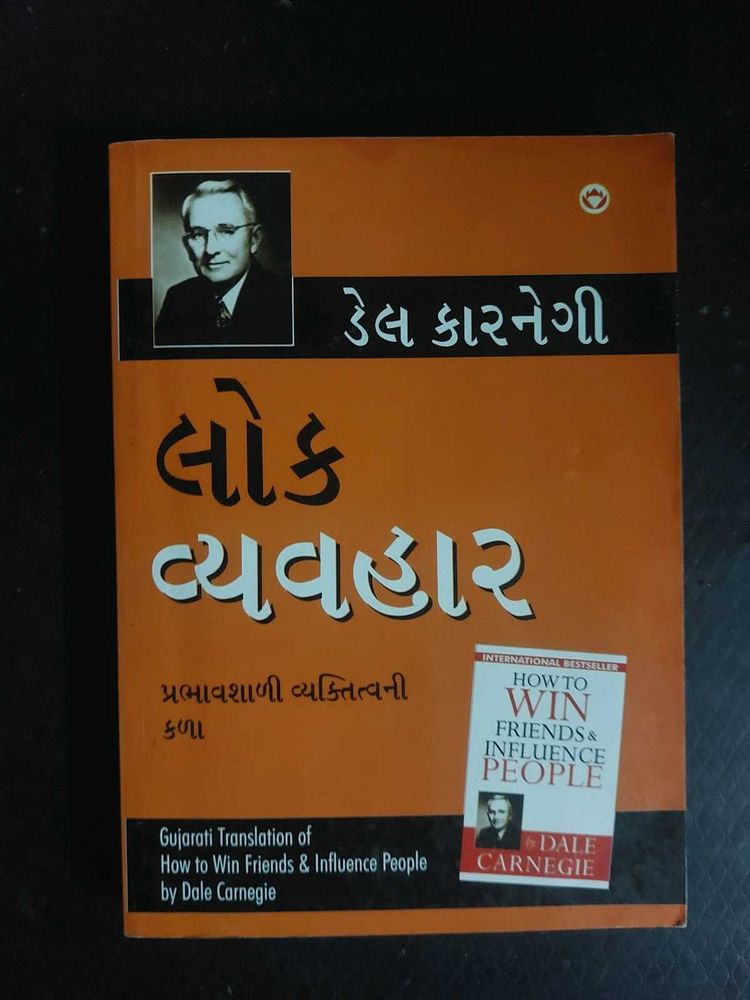 Lok Vyavahar - Gujarati Edition