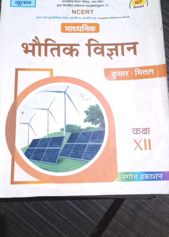 CLASS 12 KUMAR MITTAL PHYSICS BOOK HINDI MEDIUM