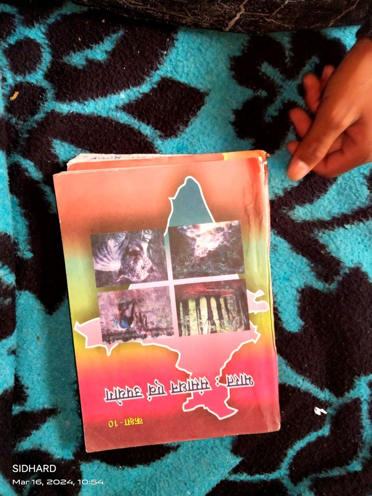 Class 10 NCERT Geography Book