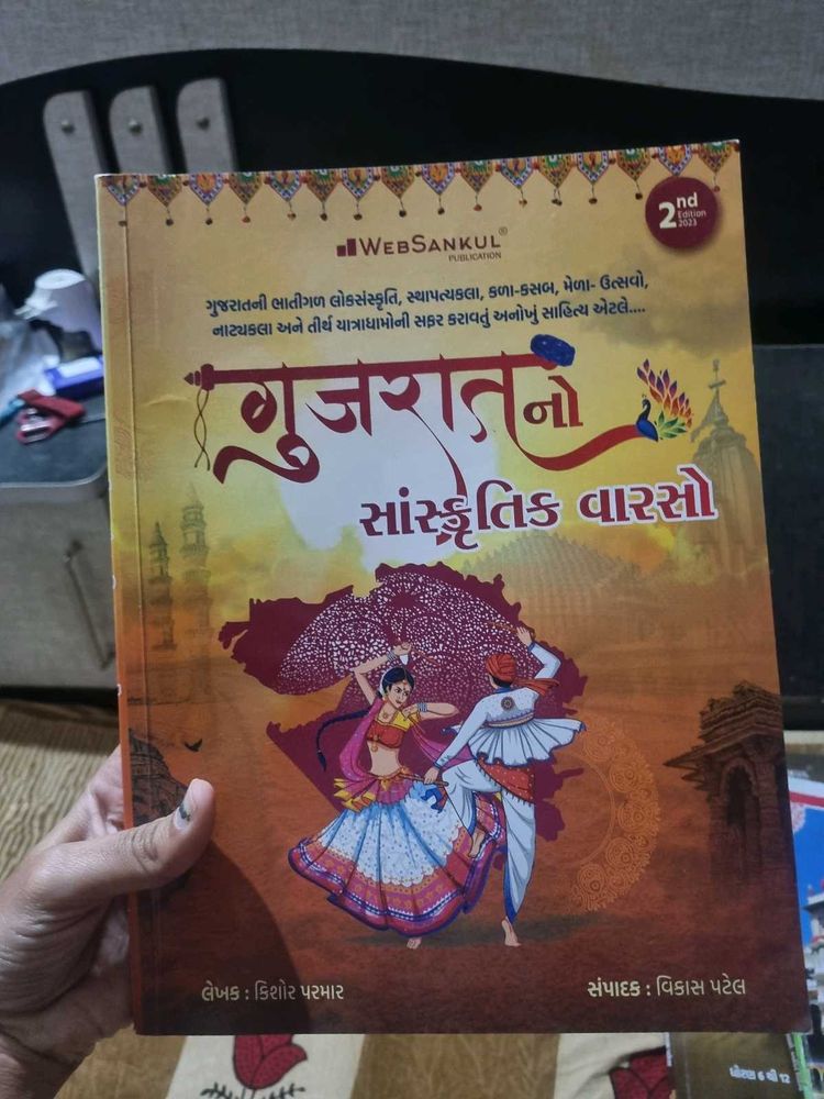 Gpsc Gujrat Culture Book