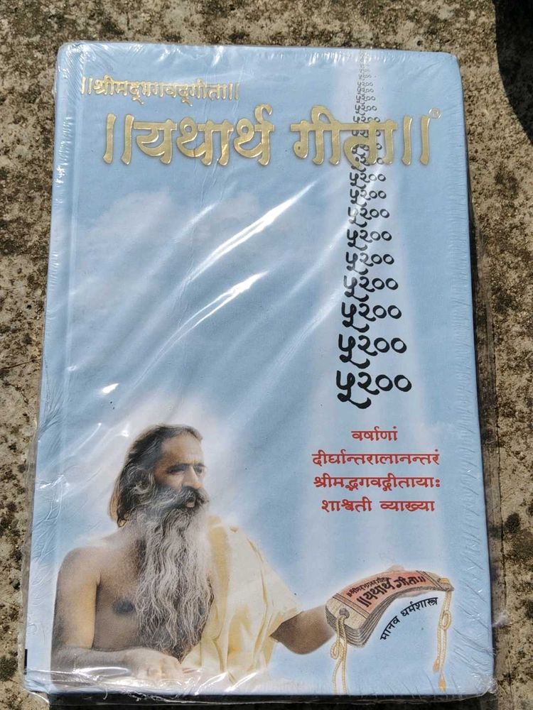 Yatharth Geeta - As It Is