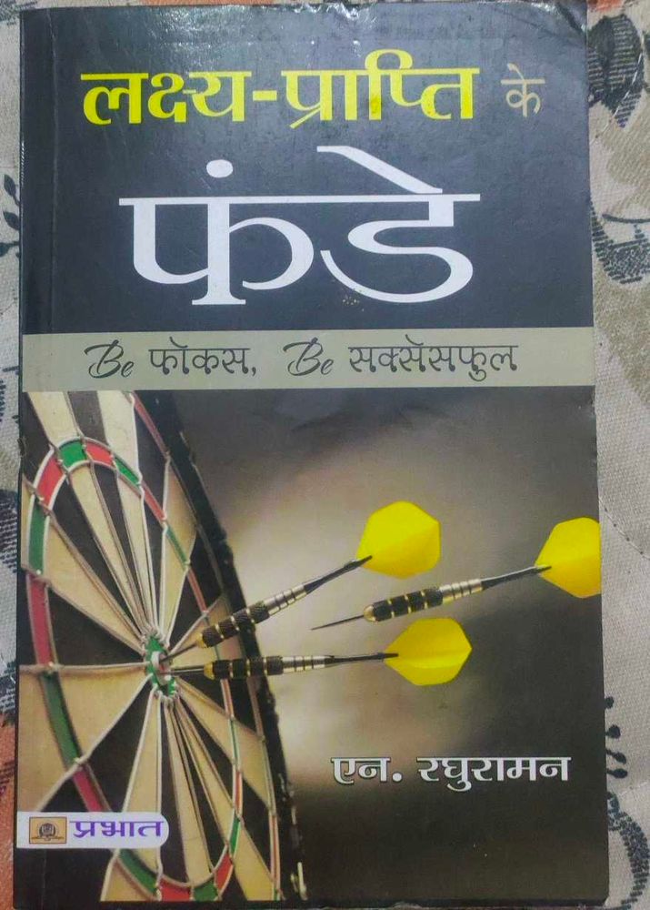 Lakshya Prapti Ke Funde by N. Raghuraman