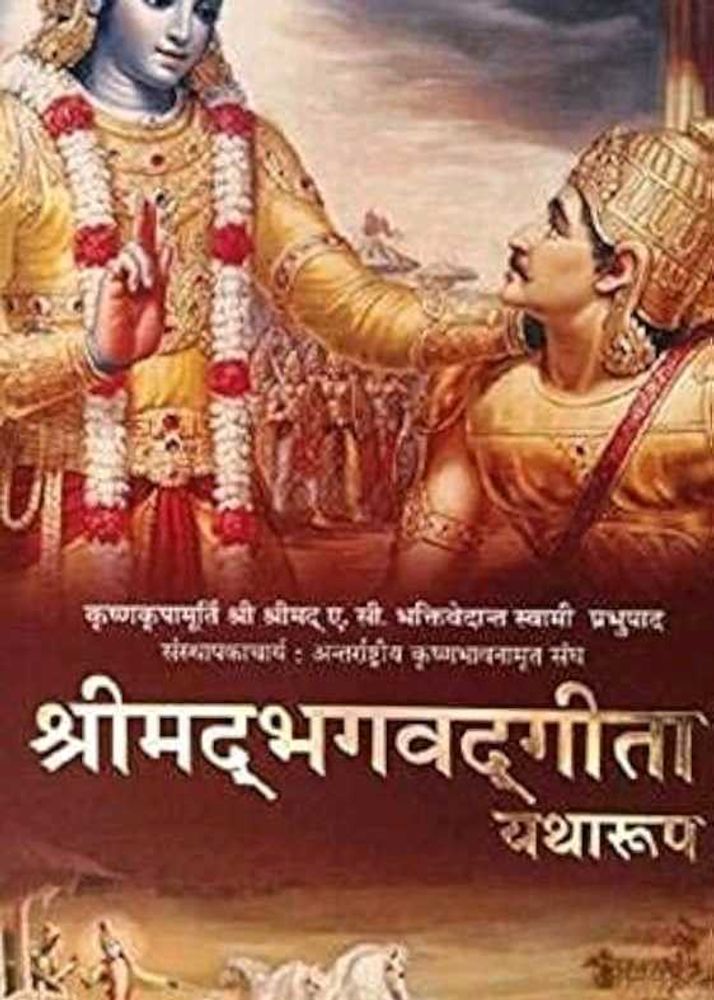 Srimad Bhagavad Gita (New)