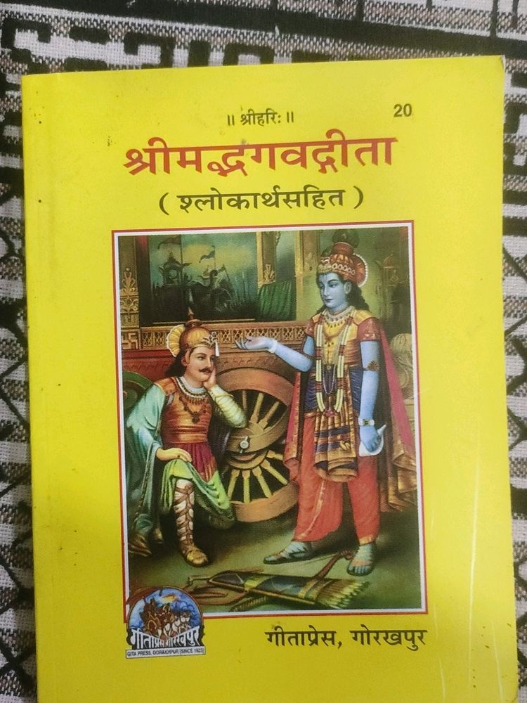 Shrimad Bhagwat Geeta (श्रीमद्भगवद्‌गीता)
