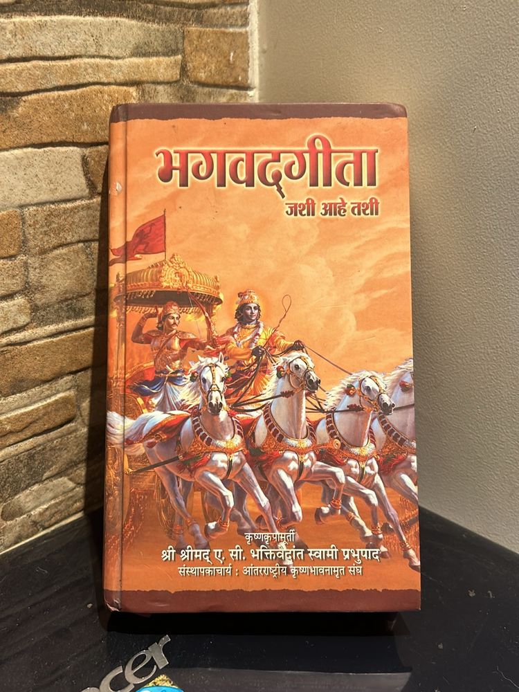 Bhagwatgeeta In Marathi