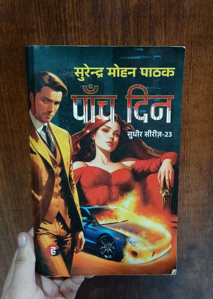 पाँच दिन – सुरेन्द्र मोहन पाठक (Sudhir Series #23)