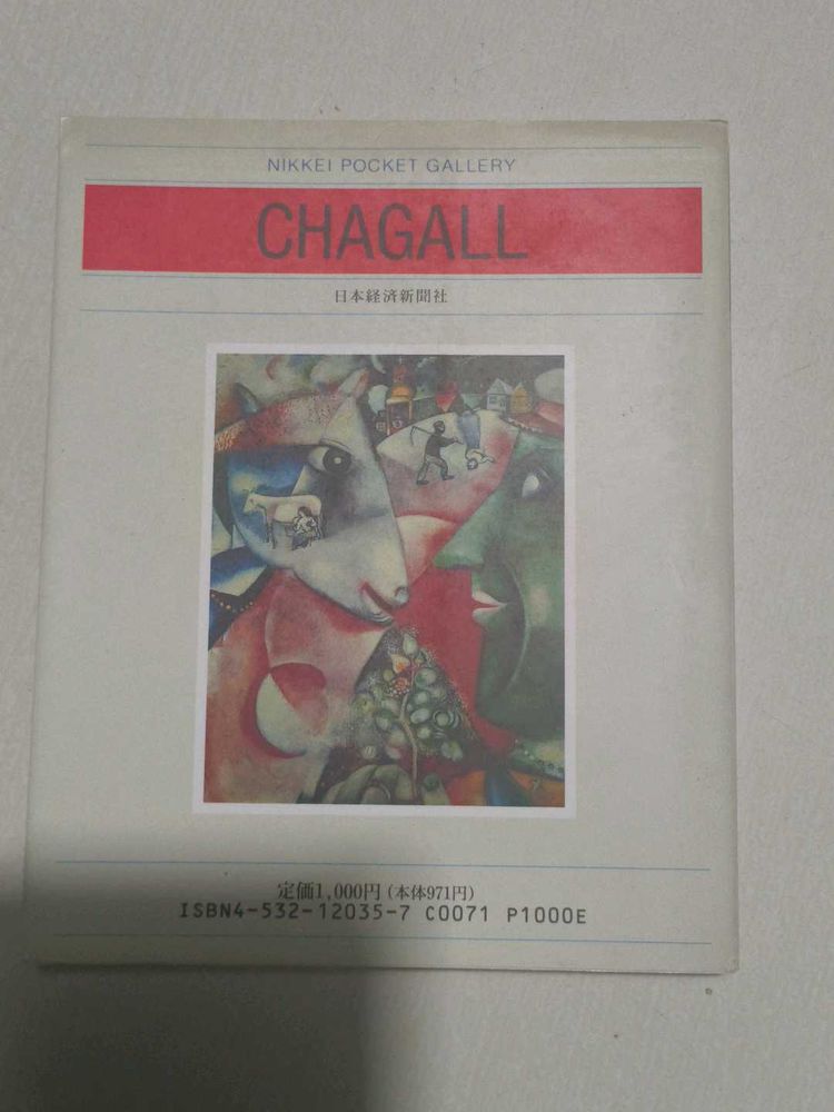 Nikkei Pocket Gallery - Chagall