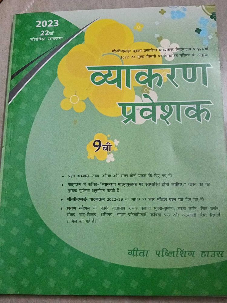 Vyakaran Praveshika 9th Grade Hindi Grammar