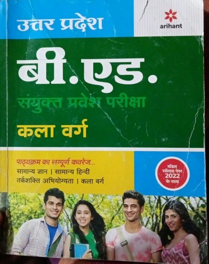B.ED Entrance Exam Book