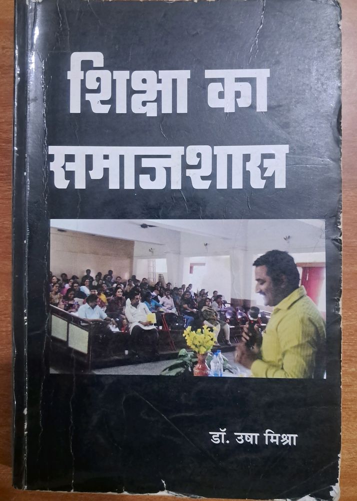 Sociology of Education(शिक्षा का समाजशास्त्र)