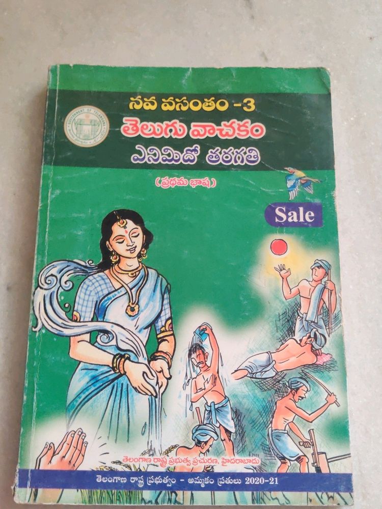 Telugu Textbook Class 8th