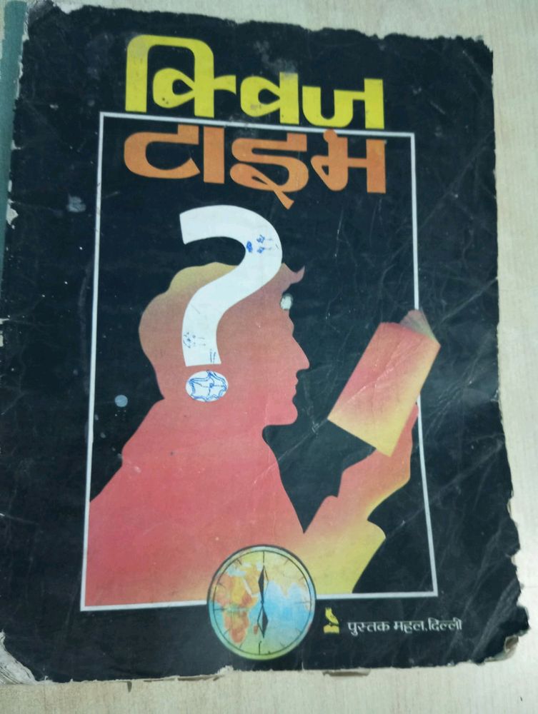 Quiz Book In Hindi