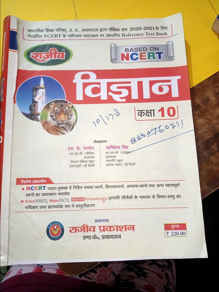 Class 10th Science Guide Full Content