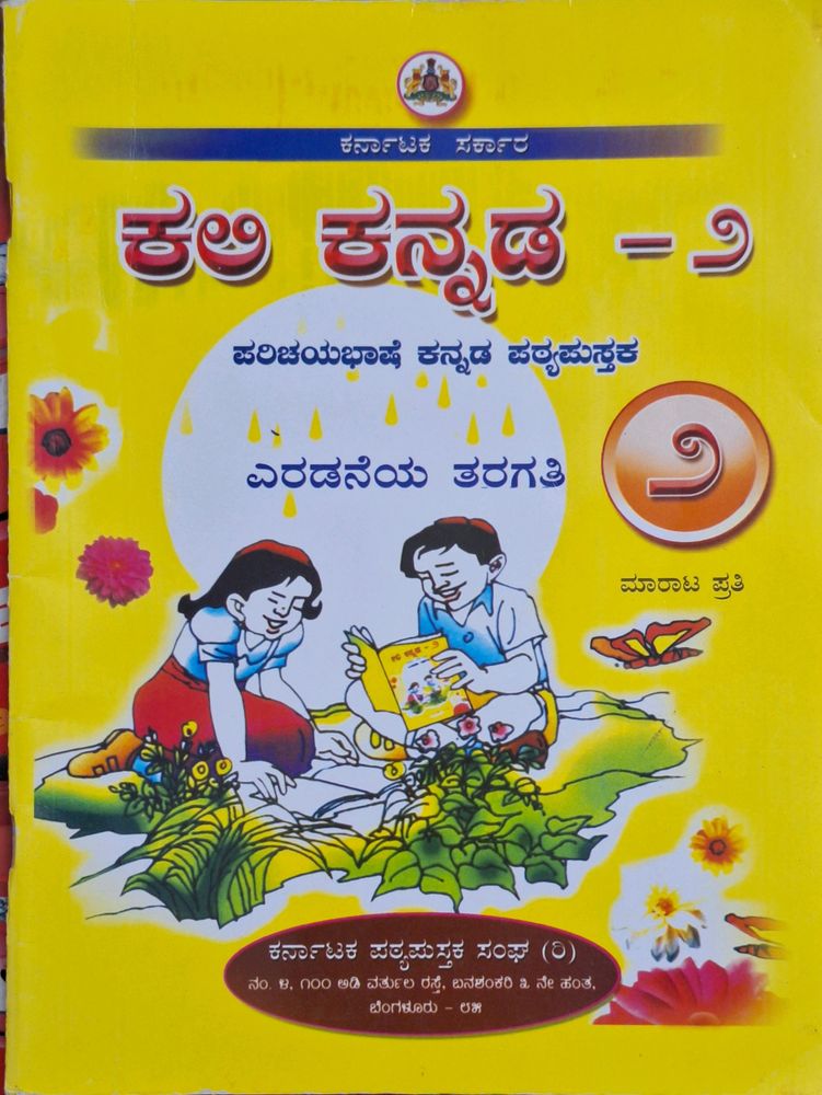 Kali Kannada Class 2