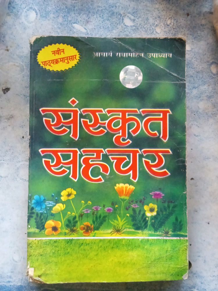 संस्कृत सहचर किताब Student Friend Book Hai Very Helpful Translate Sanskrit