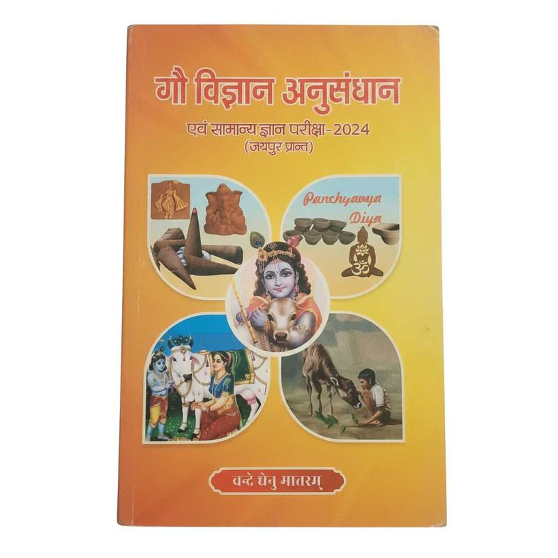 Gau Vigyan Anusandhan Book 2024