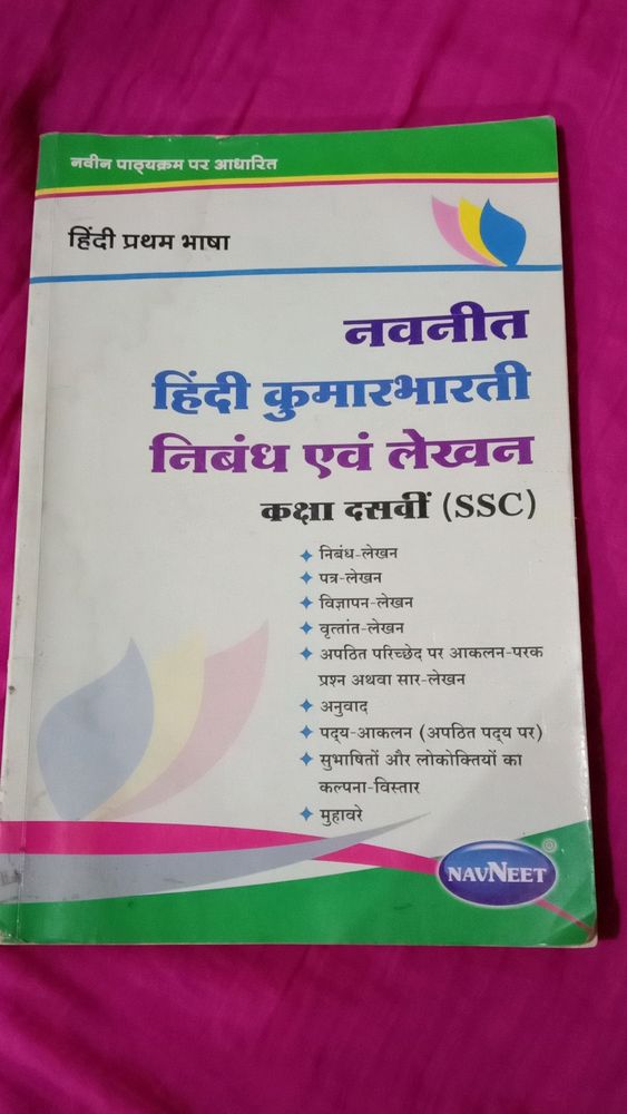 Hindi Nibandh Book