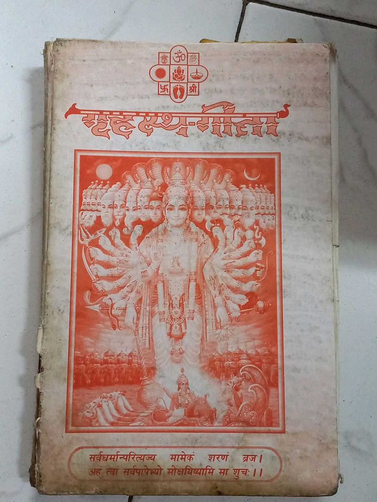 &#34;GrahastaGeeta&#34; Vintage Religious Text.