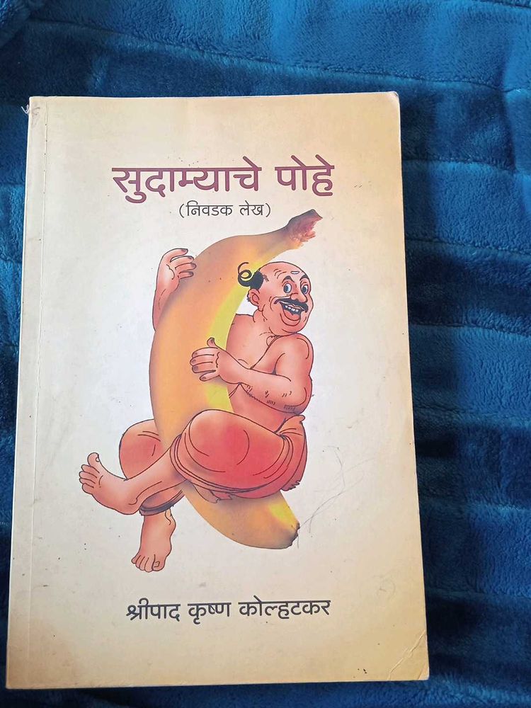Sudamyache Pohe Book