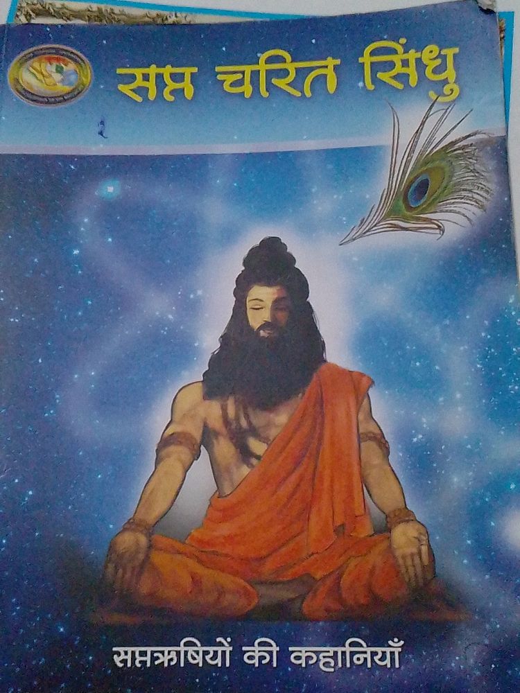 Sapt Chritra Sindhu By Rasheswari Divi Ji.