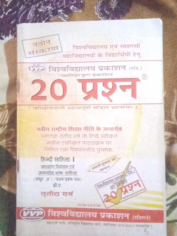20 Prashn Hindi Literature Book
