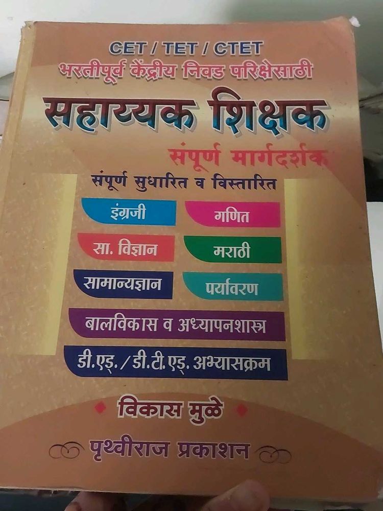 Sahayak Shikshak Guide