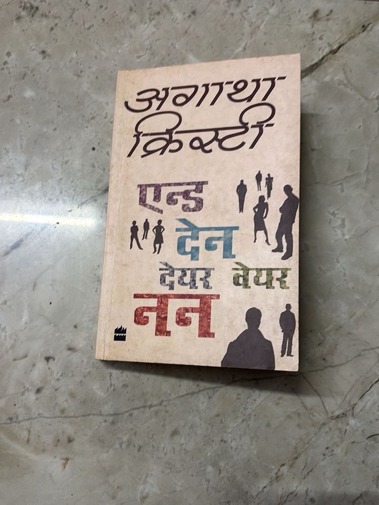 Agatha Christie Hindi Novel