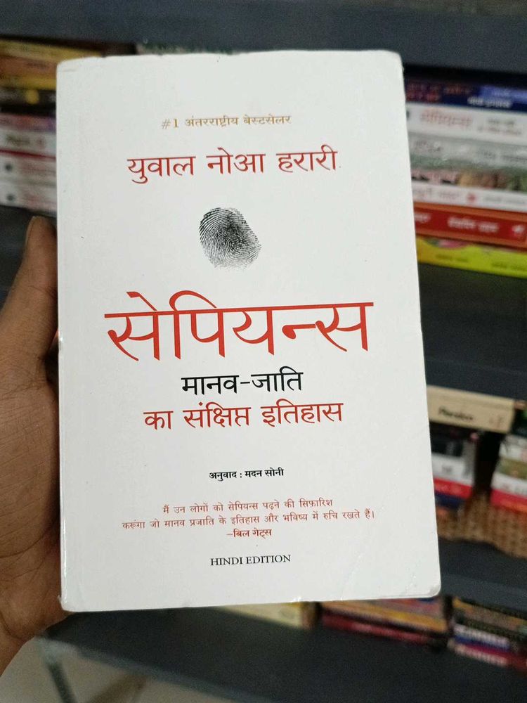 Sapiens Hindi Edition
