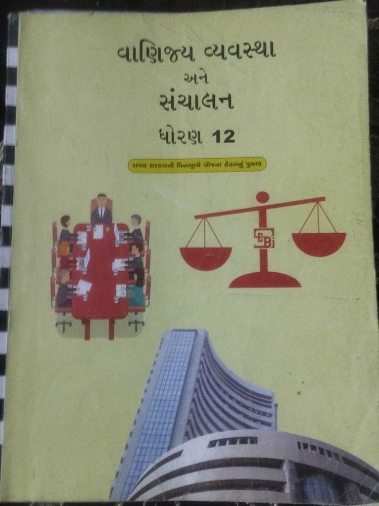 Textbook: Std 12 Commerce