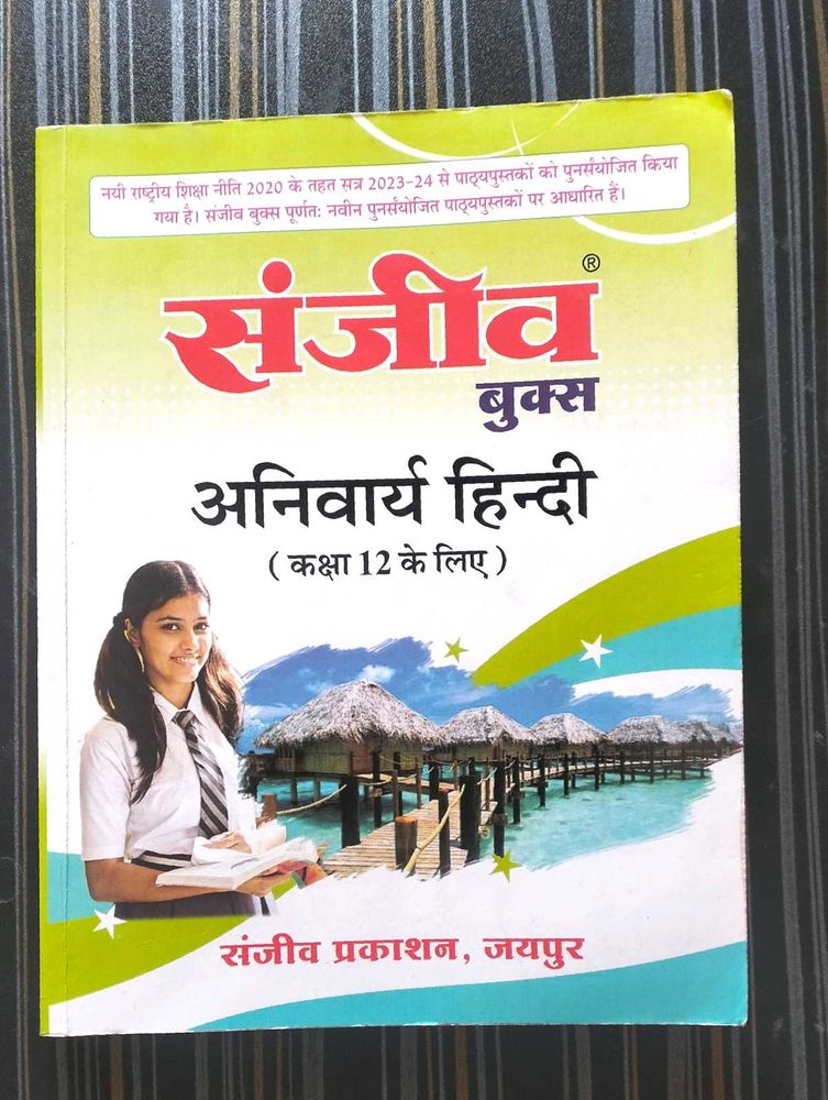 Sanjeev Books: Anivarya Hindi - Class 12