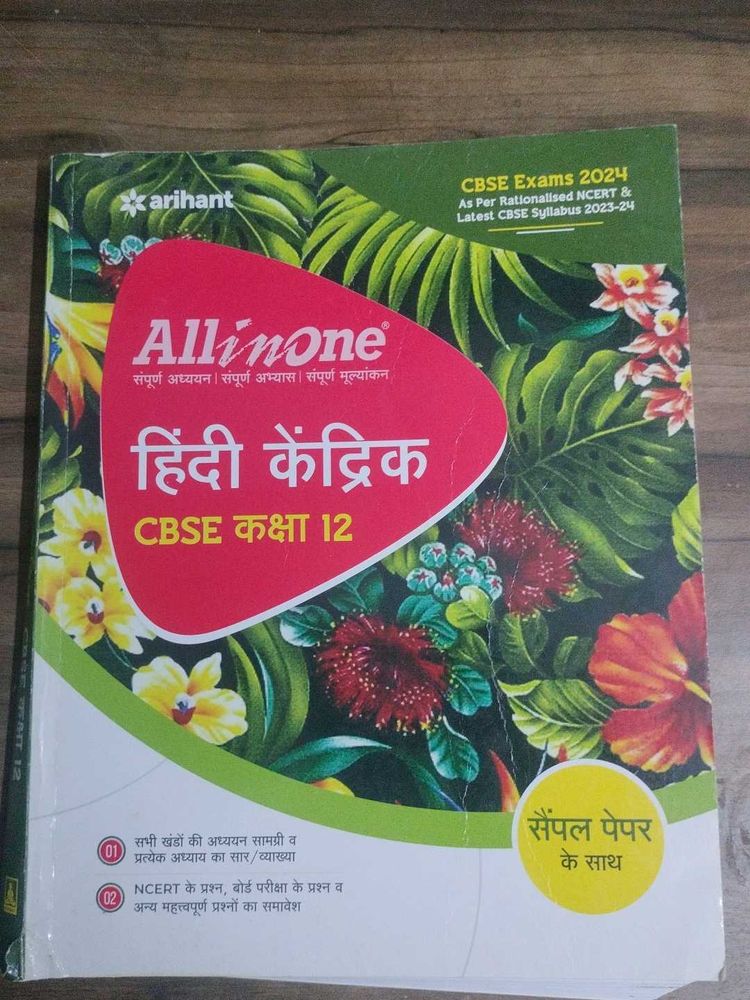Hindi Kendrik CBSE 12th Guide Book