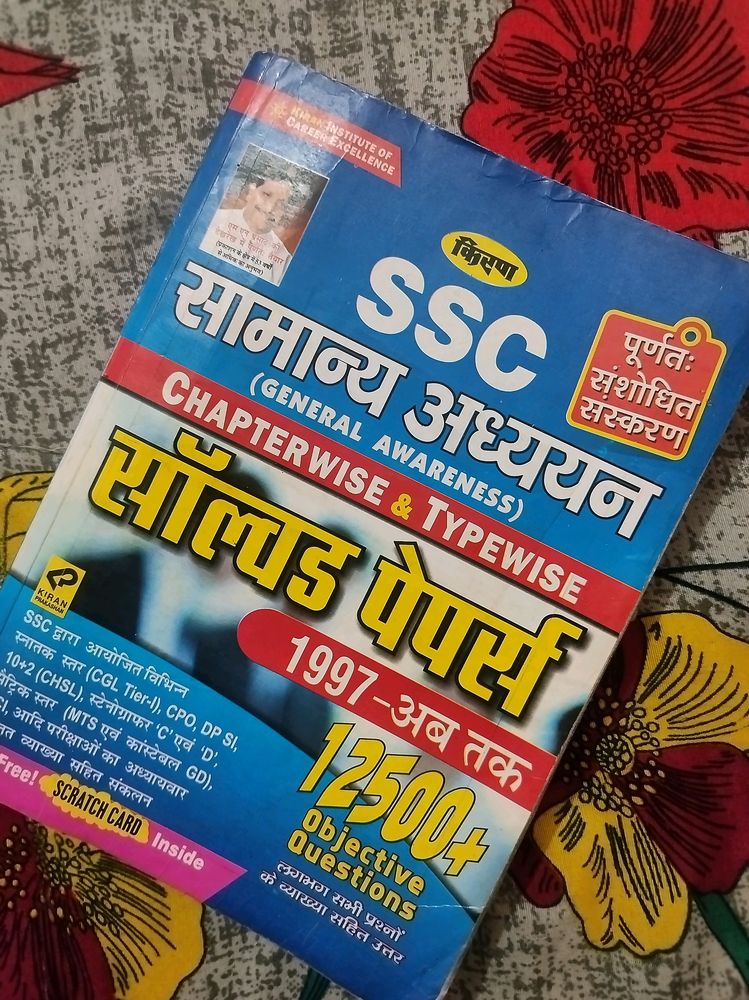 Kiran SSC GS Book (Hindi Edition)