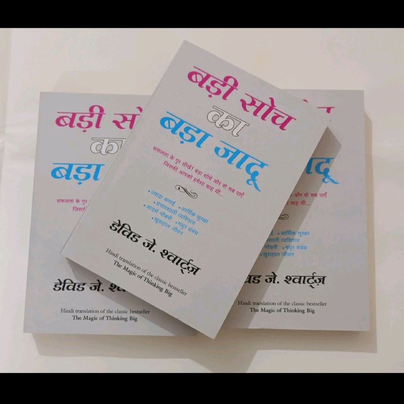 Badi Soch Ka Bada Jadu