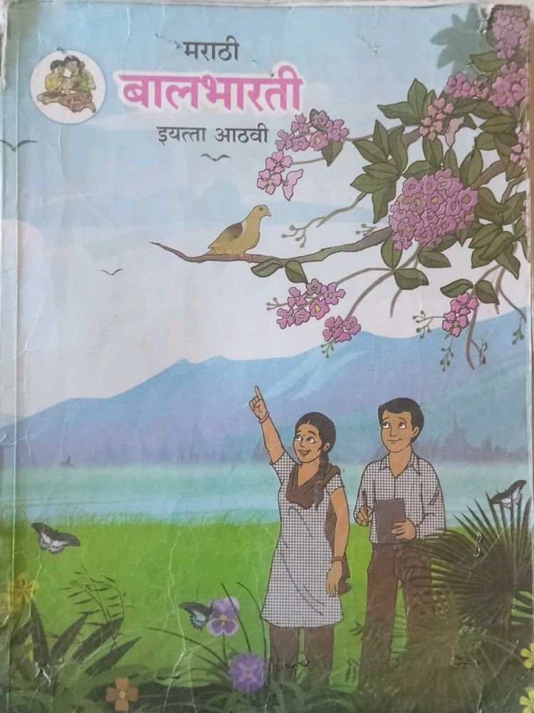 Marathi Balbharati Textbook