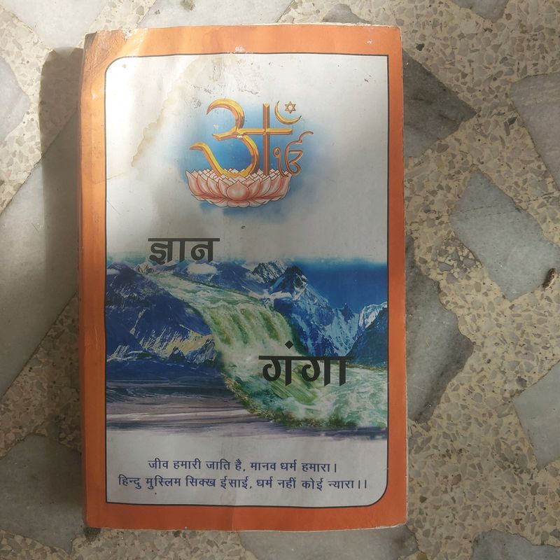 Gyan Ganga | The Book Of Humanity.