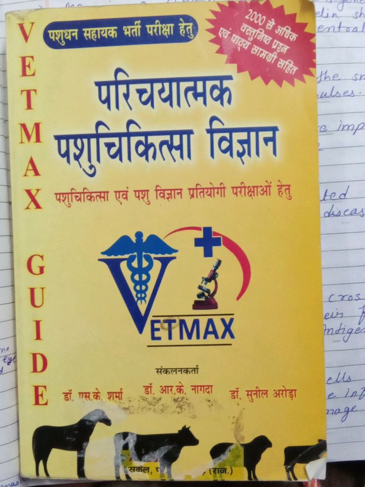 Vetmax Guide In Hindi