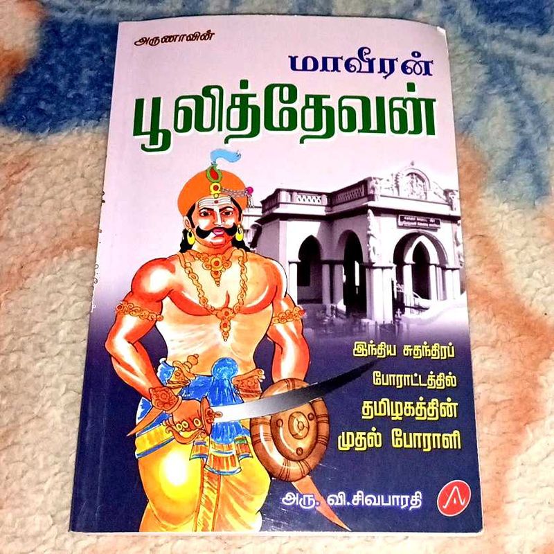 Veerapandiya Kattabomman History