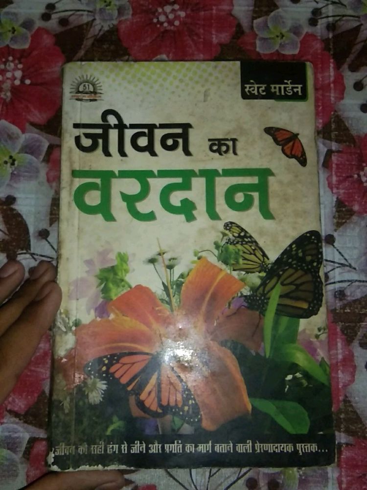 Jivan Ka Vardan By Swet Mardaen