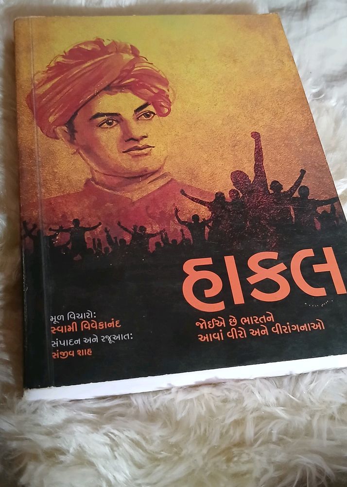 HAKAL GUJARATI BOOK