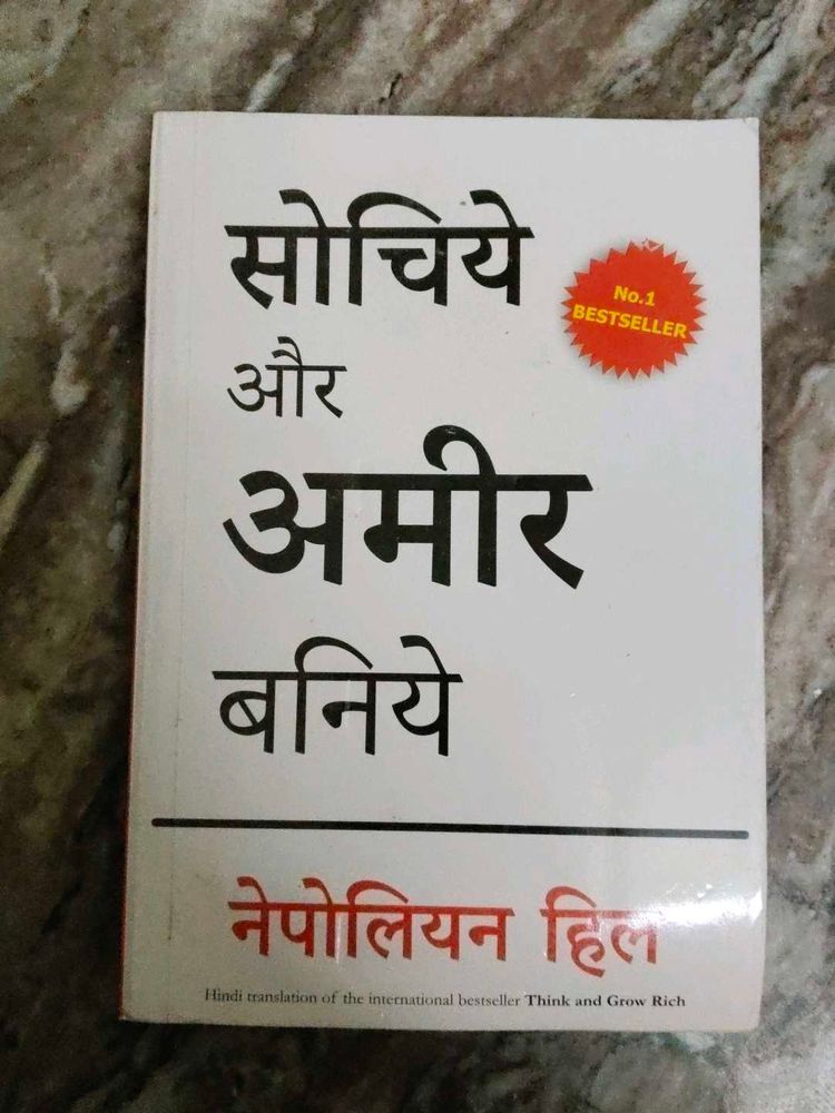 Sochiye Aur Amir Baniye