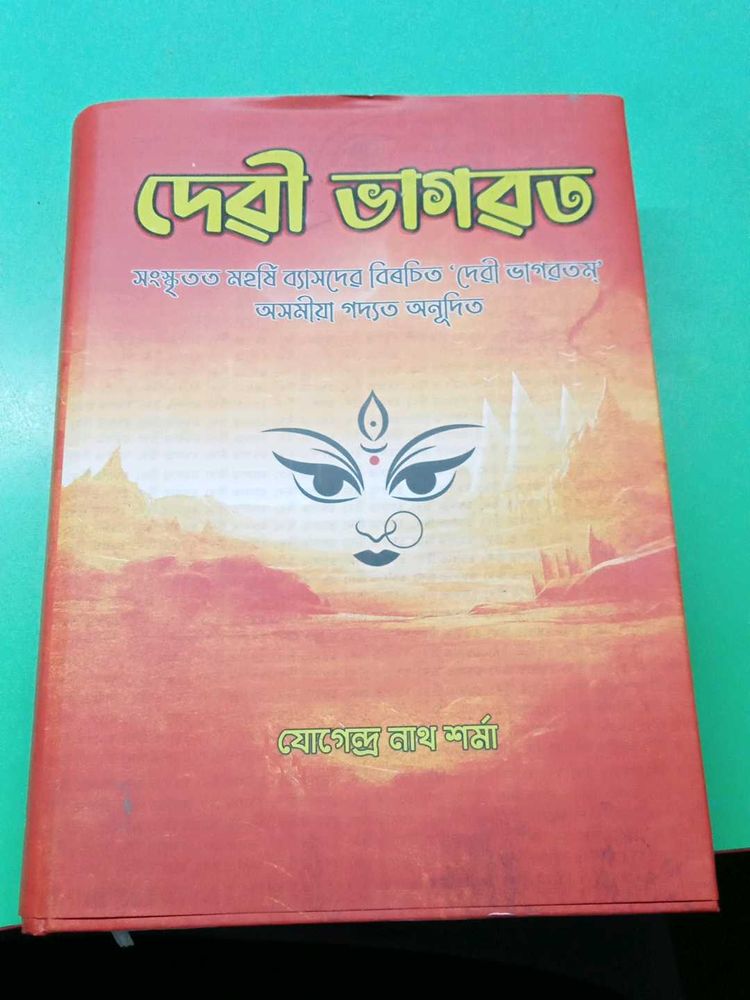 devi bhagwat