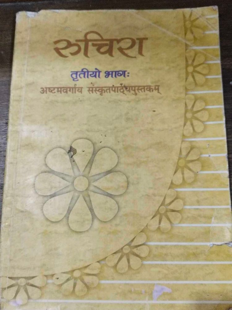 Ruchira Sanskrit Textbook