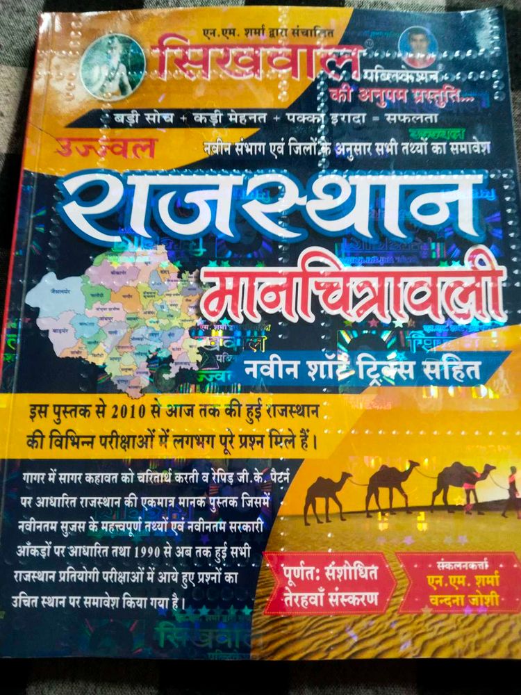 Rajasthan Maanchetharavali Book
