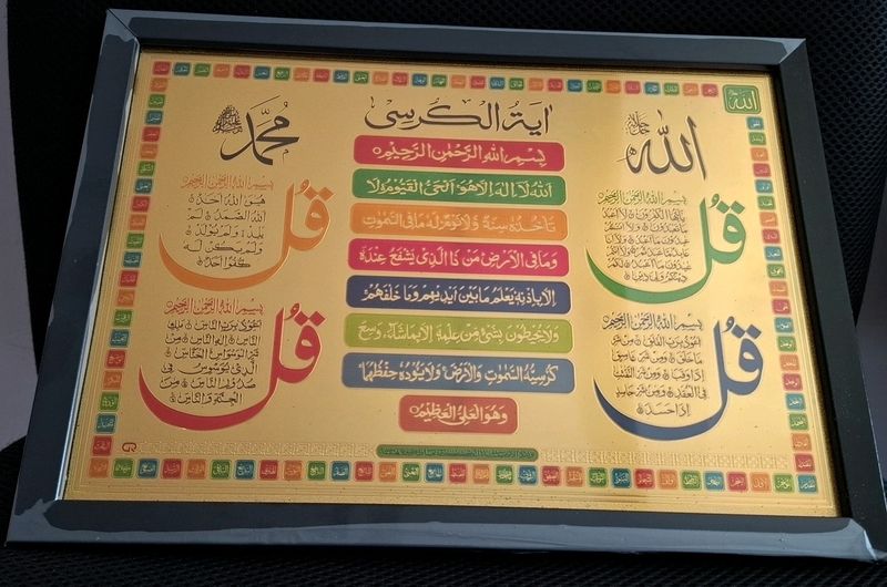Islamic A4 Ayatul Kurshi &amp; 4 Kul Frame Brand NEW