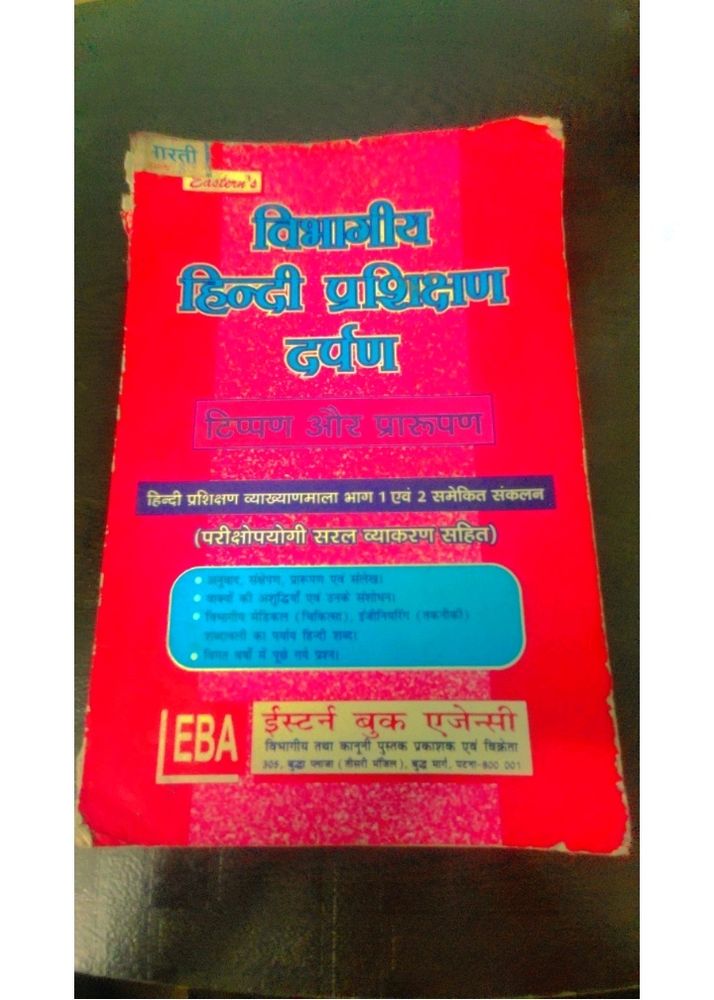hindi :- विभागीय हिन्दी प्रशिक्षण दर्पण