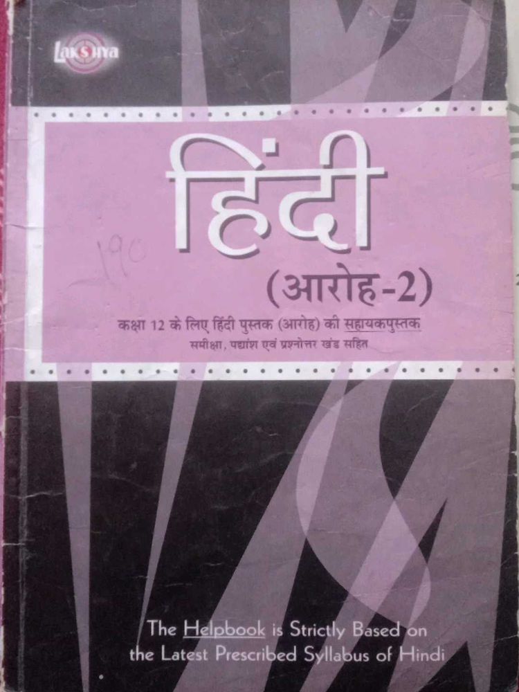 Class 12 Hindi Book